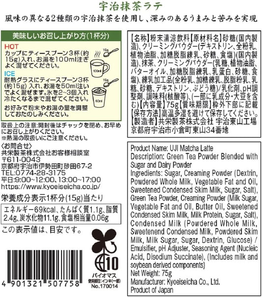 Morihan Uji Matcha Latte Powder 75g