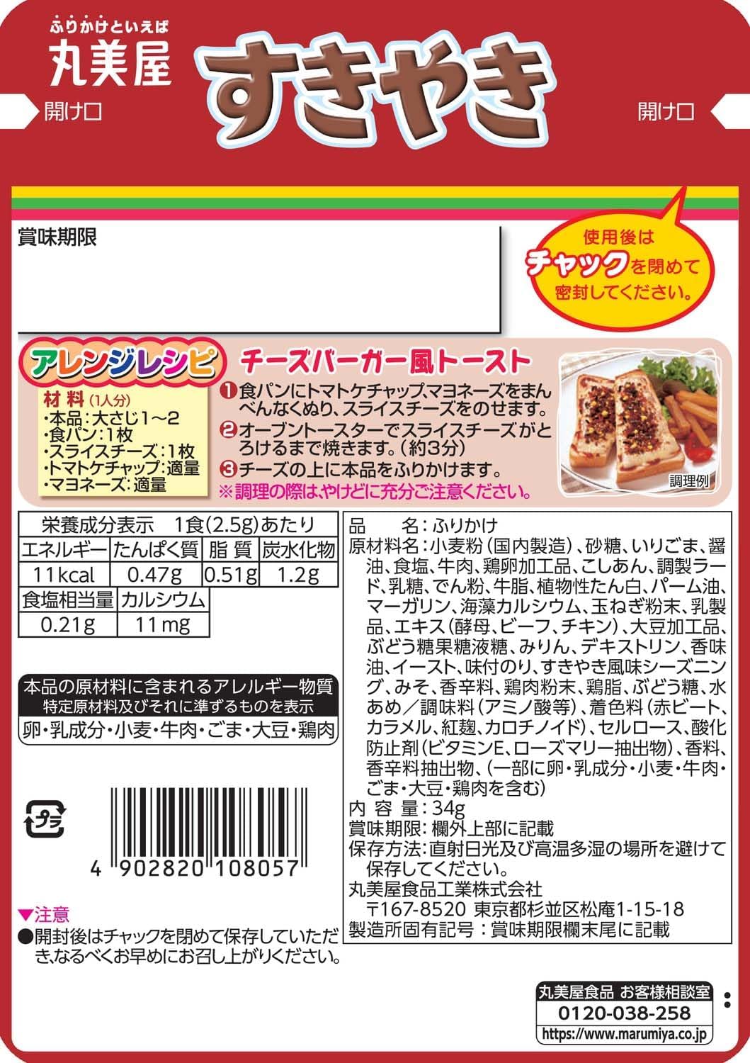 Marumiya Sukiyaki Beef Flavor Furikake 34g