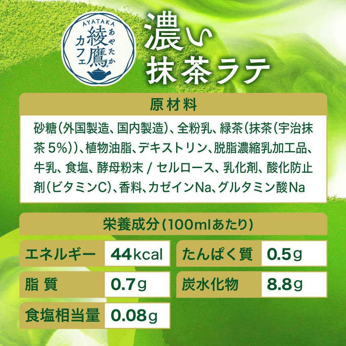 Coca Cola Ayataka Cafe Matcha Latte 440ml