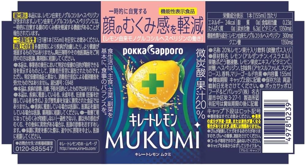 Pokka Sapporo Chelate Lemon Mukumi 155ml X 6 - product image 5