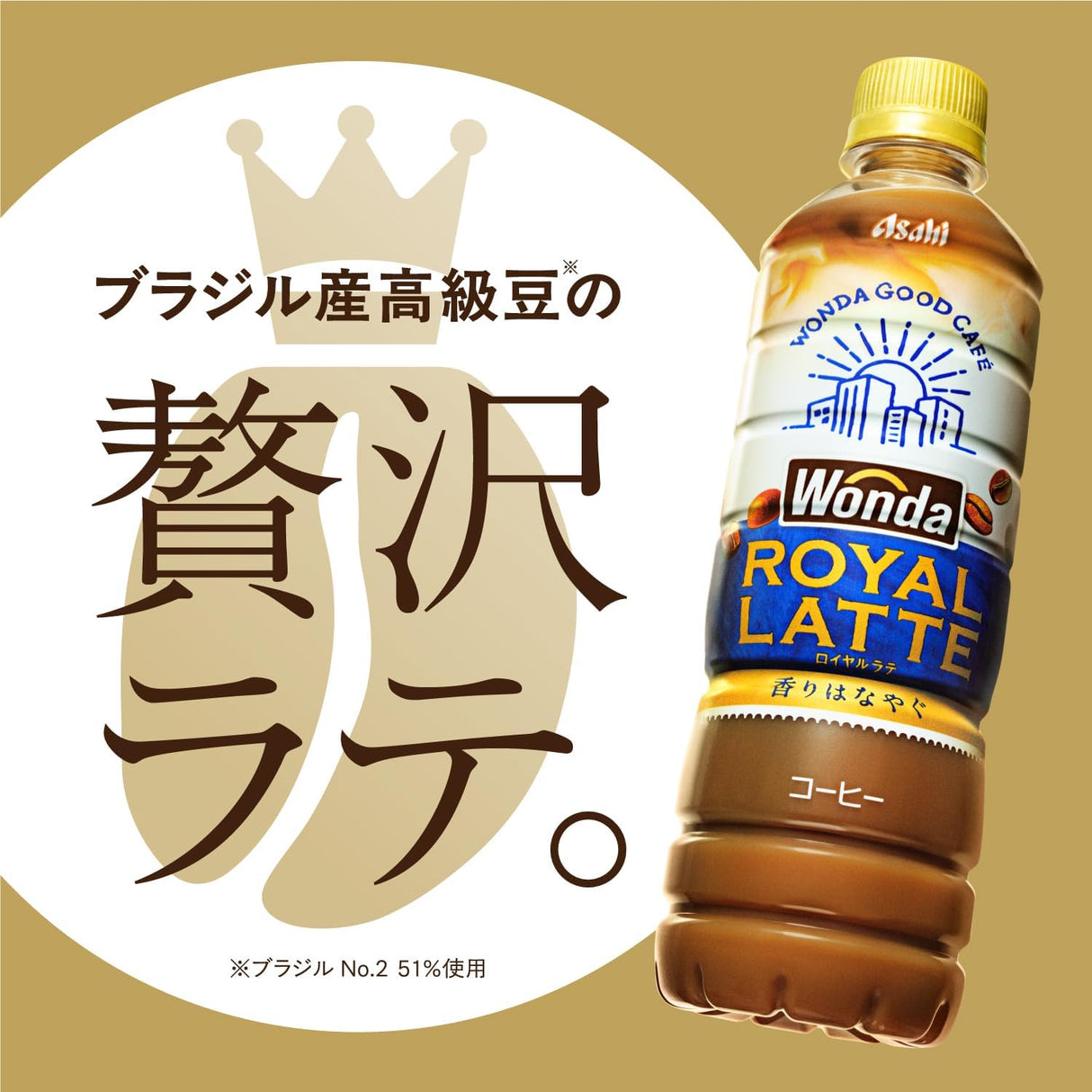 Asahi Wonda Good Cafe Royal Latte 500ml