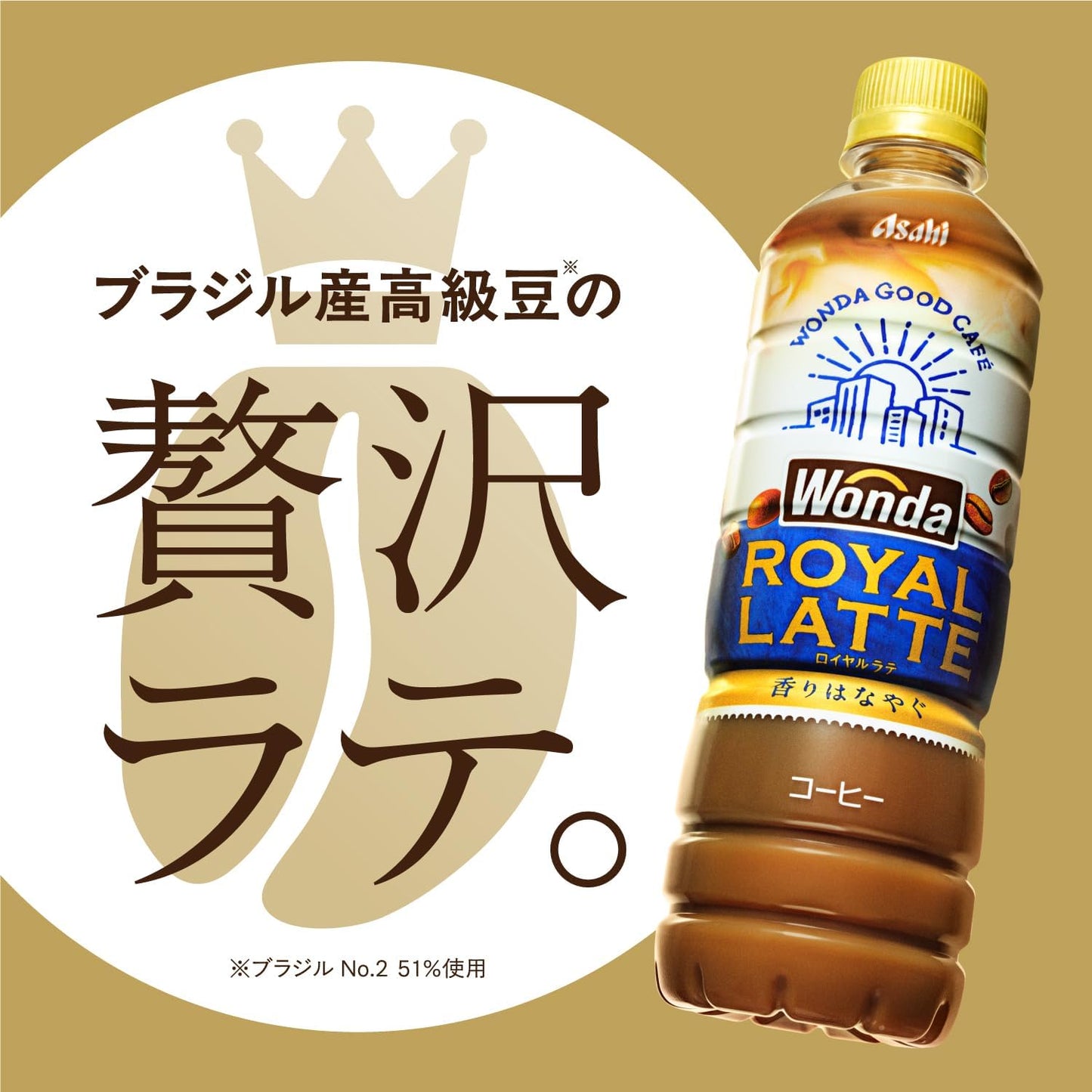 Asahi Wonda Good Cafe Royal Latte 500ml