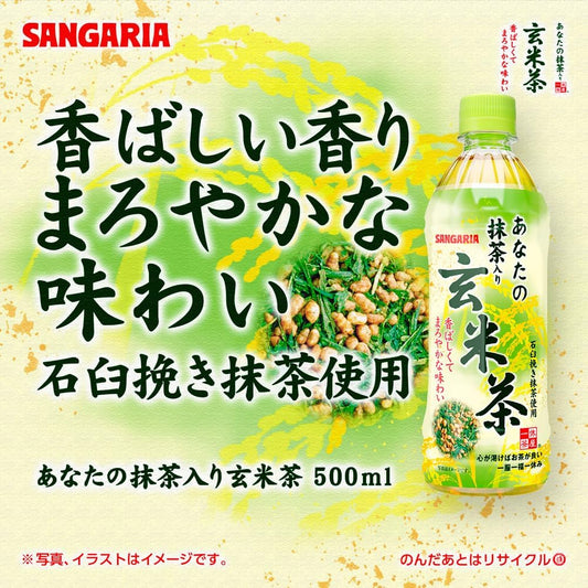 Sangaria Matcha Genmaicha (Roasted Rice Tea with Matcha) 500ml
