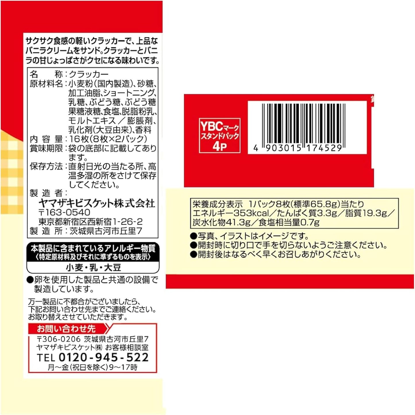 YBC Entry Vanilla Cream Sand Crackers 131g