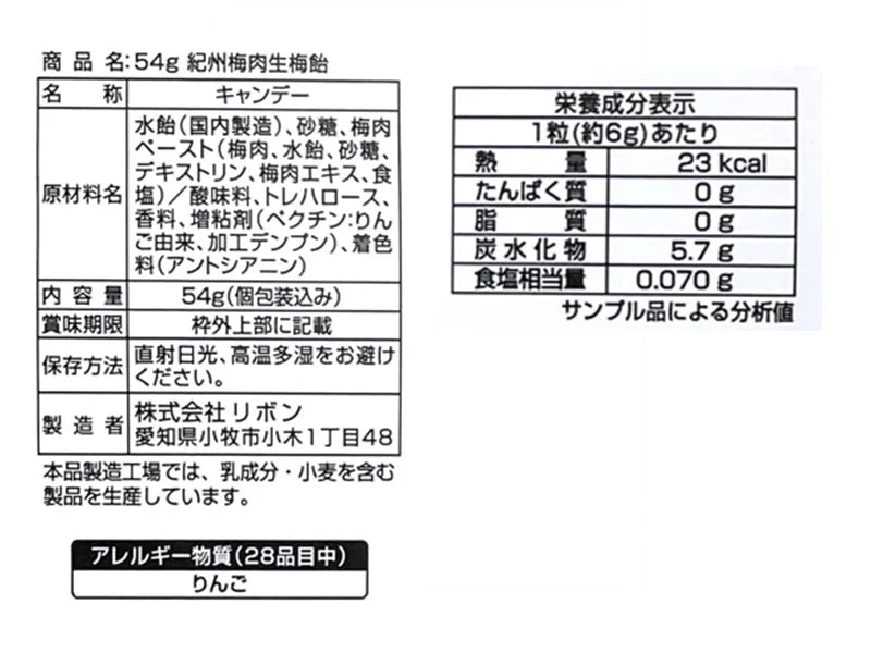 Ribon Kishu Nanko Ume Nama Ume Candy 54g