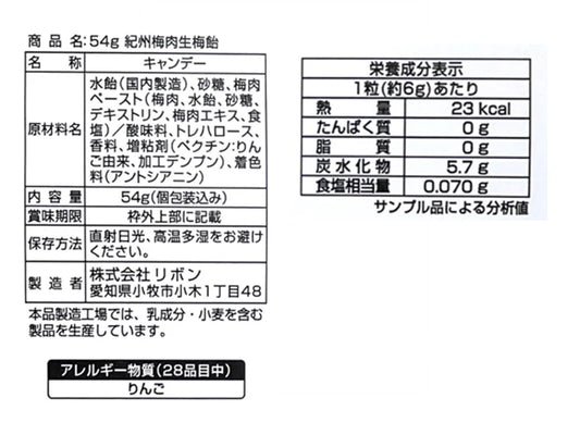 Ribon Kishu Nanko Ume Nama Ume Candy 54g