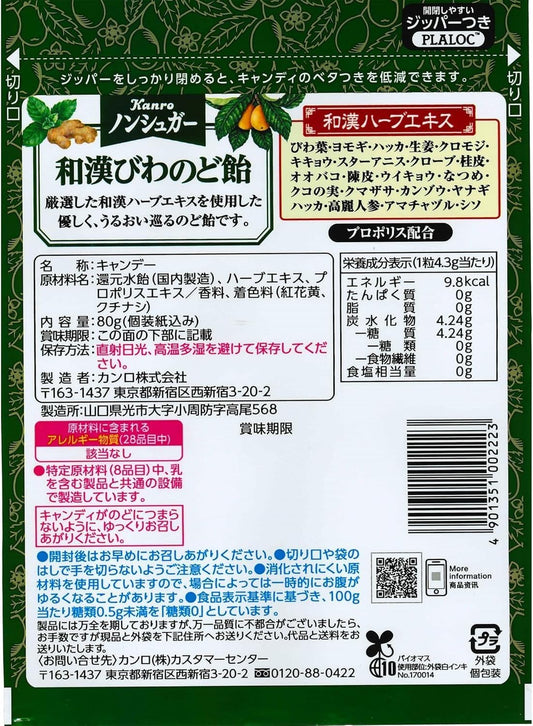 Kanro Non-Sugar Loquat And Herb Candy 80g