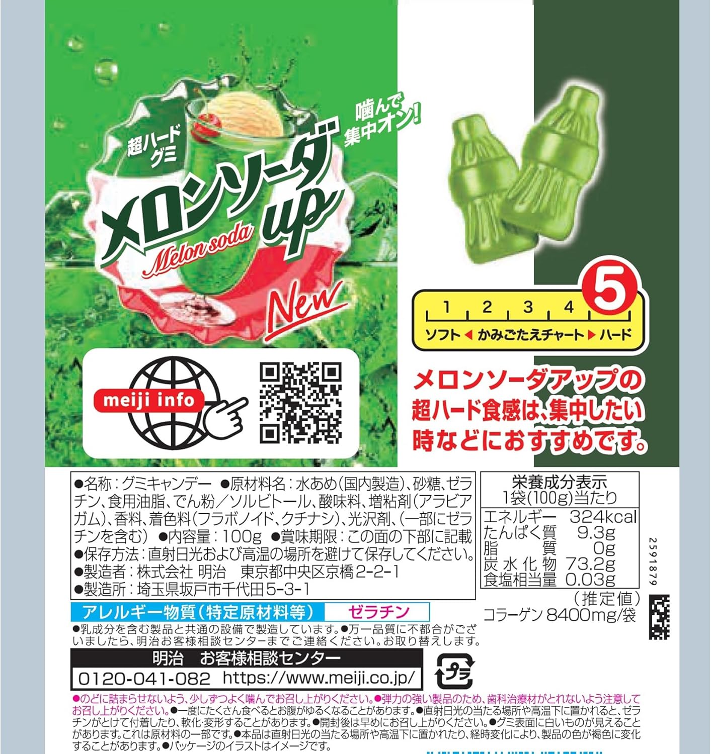 Meiji Soda Up Melon Soda Flavour Gummy Candy 100g