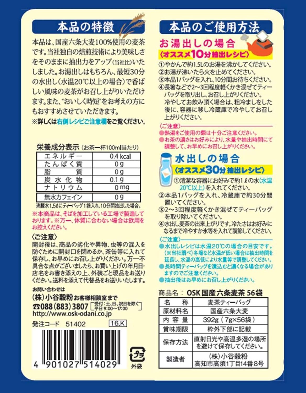 OSK Japanese Six-Row Barley Tea Bags 392g