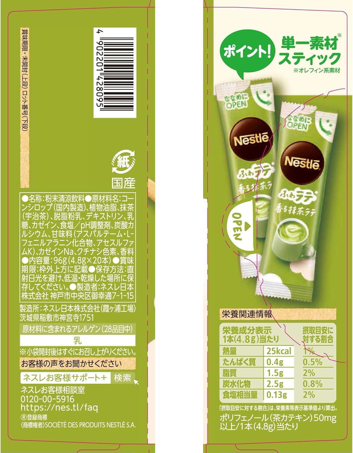 Nestle Matcha Latte Sticks 20P - pack view 3