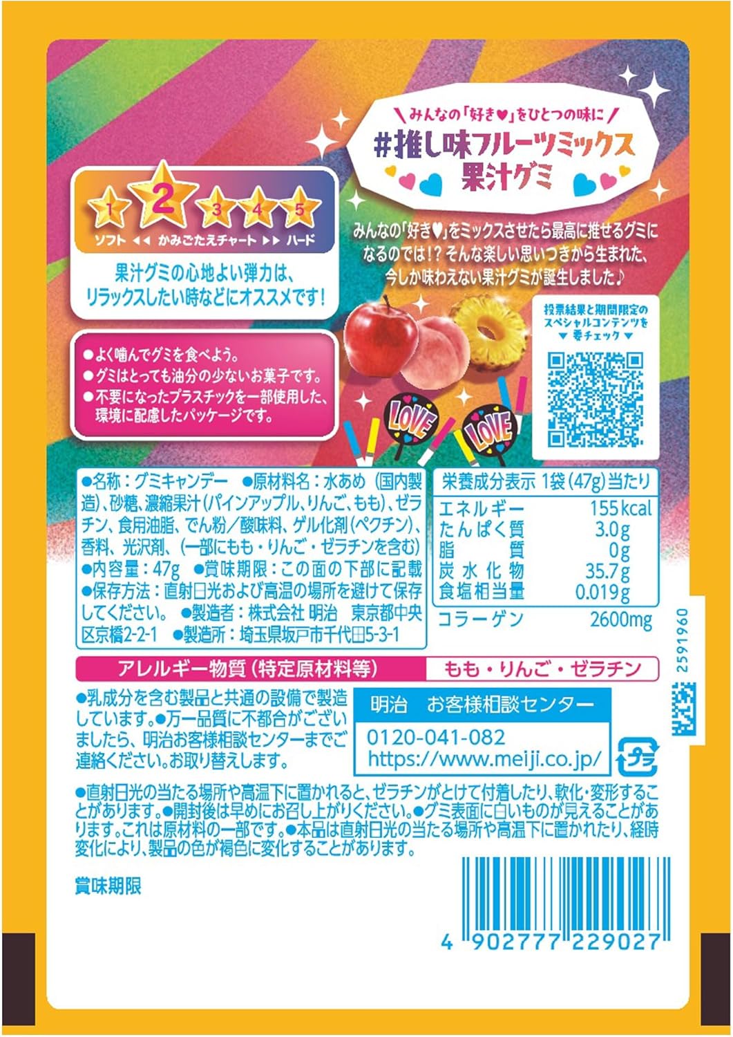 Meiji Kaju Gummy Limited Edition Mixed Fruit 47g