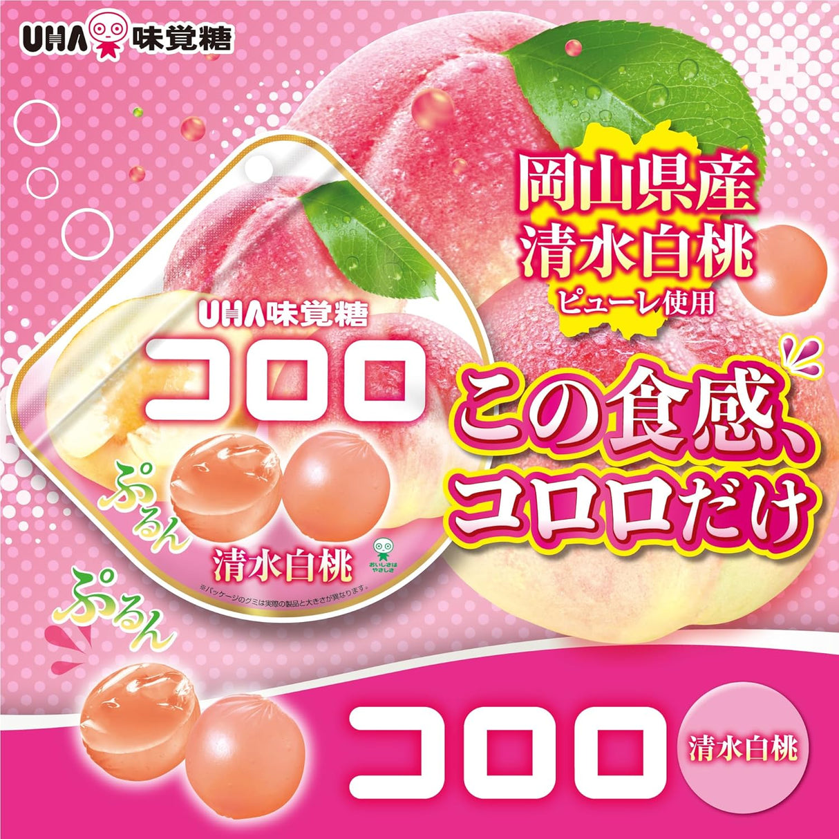 UHA Cororo Okoyama Shimizu White Peach Gummy 40g