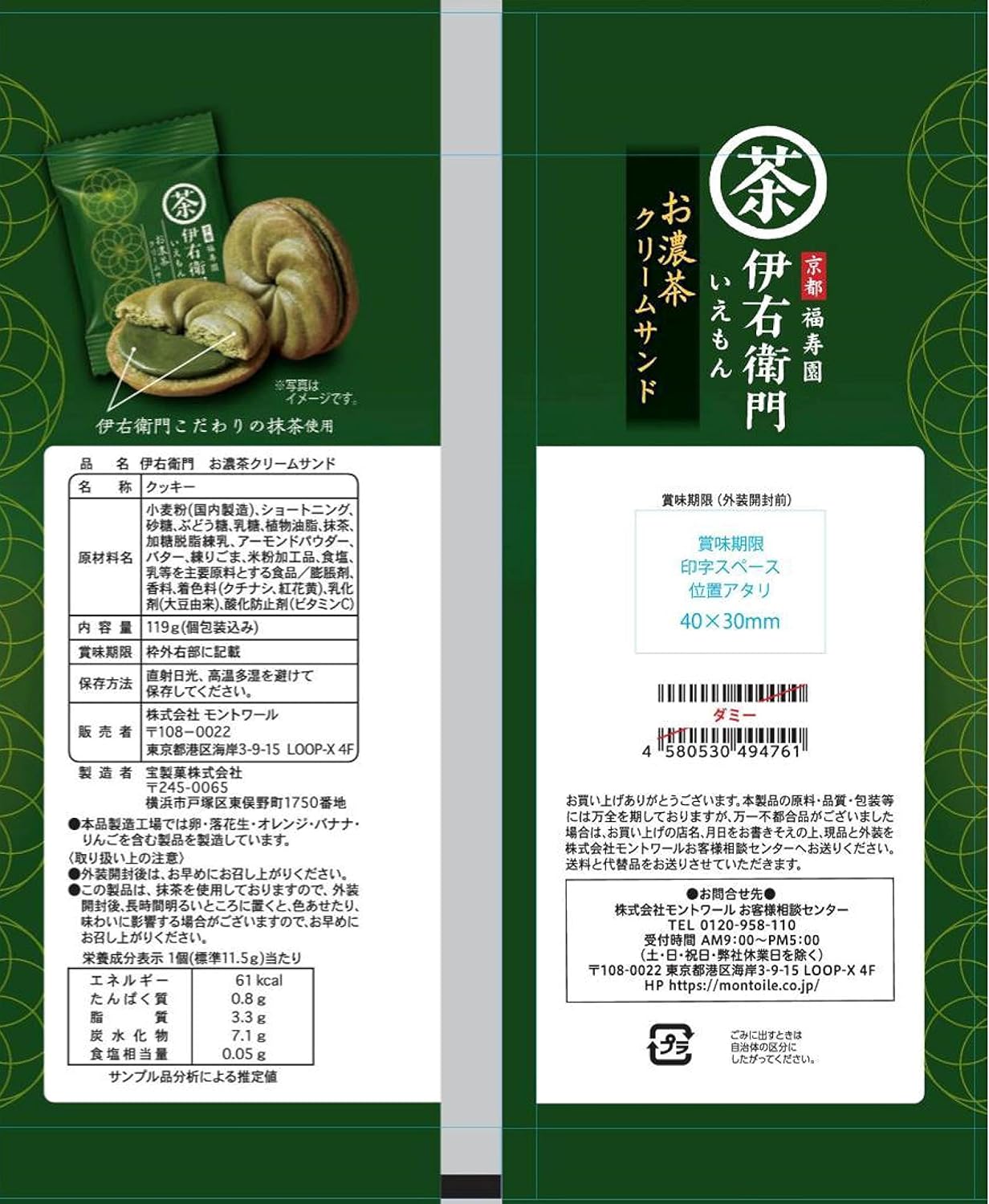 Montoile Iyemon Dark Matcha Cream Sandwich Cookies 119g