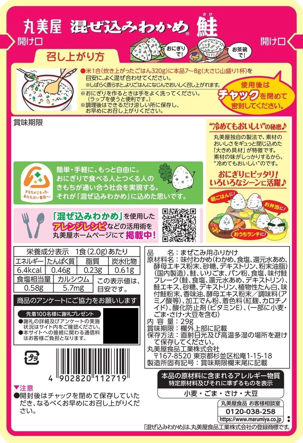 Marumiya Mazekomi Wakame Salmon Rice Seasoning Furikake 29g