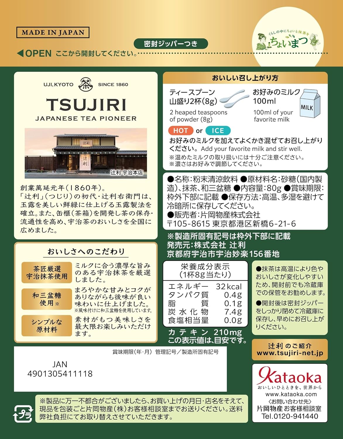 Tsujiri Uji Matcha Latte Mix Sweetened Dairy Free 80g