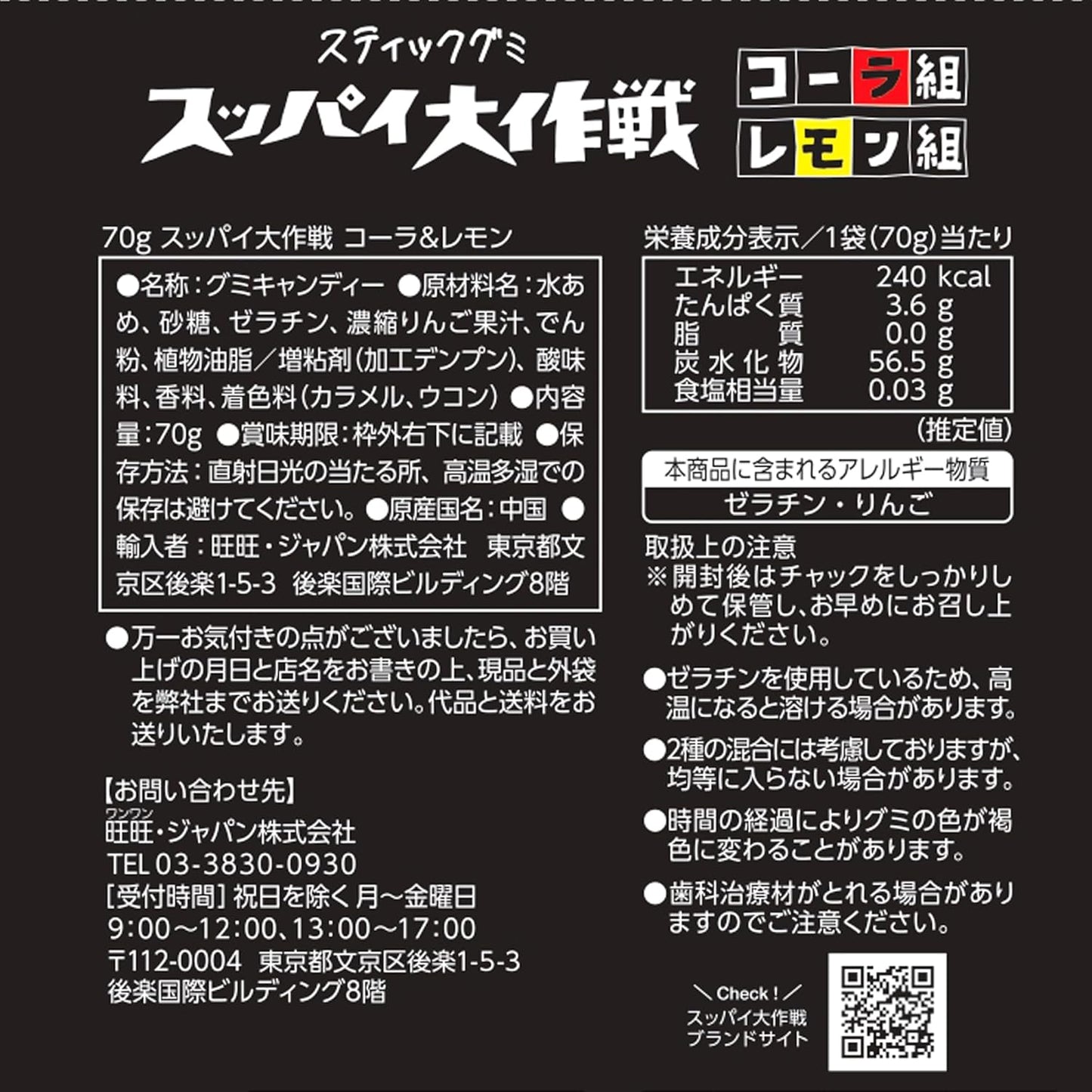 Want-Want Suppai Daisakusen Cola And Lemon Stick Gummy 70g