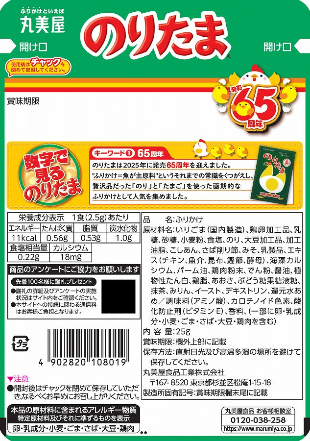 Marumiya Nori Tama Furikake Rice Seasoning 25g
