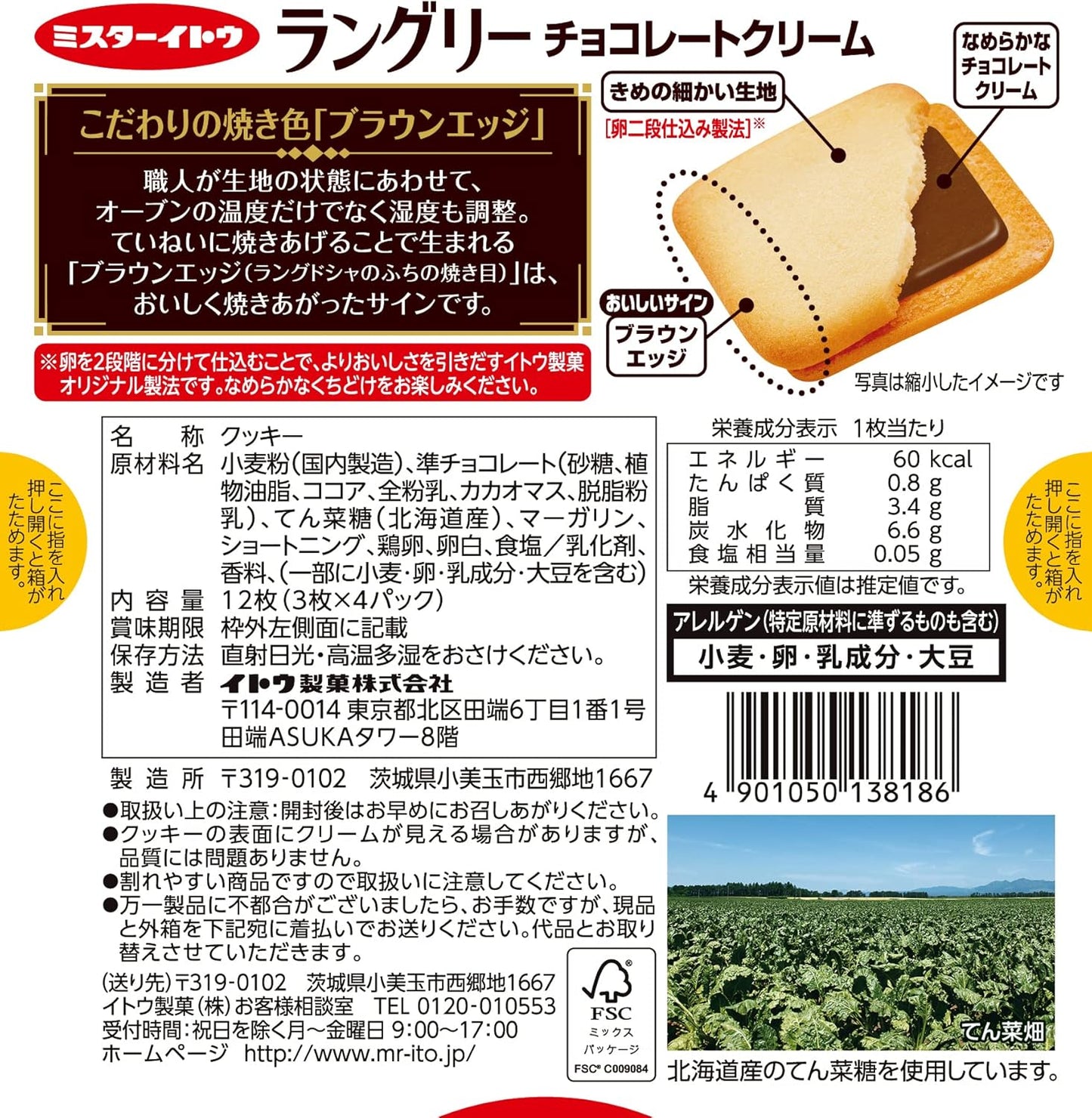 Languly Chocolate Cream Sandwich Biscuits 12pcs