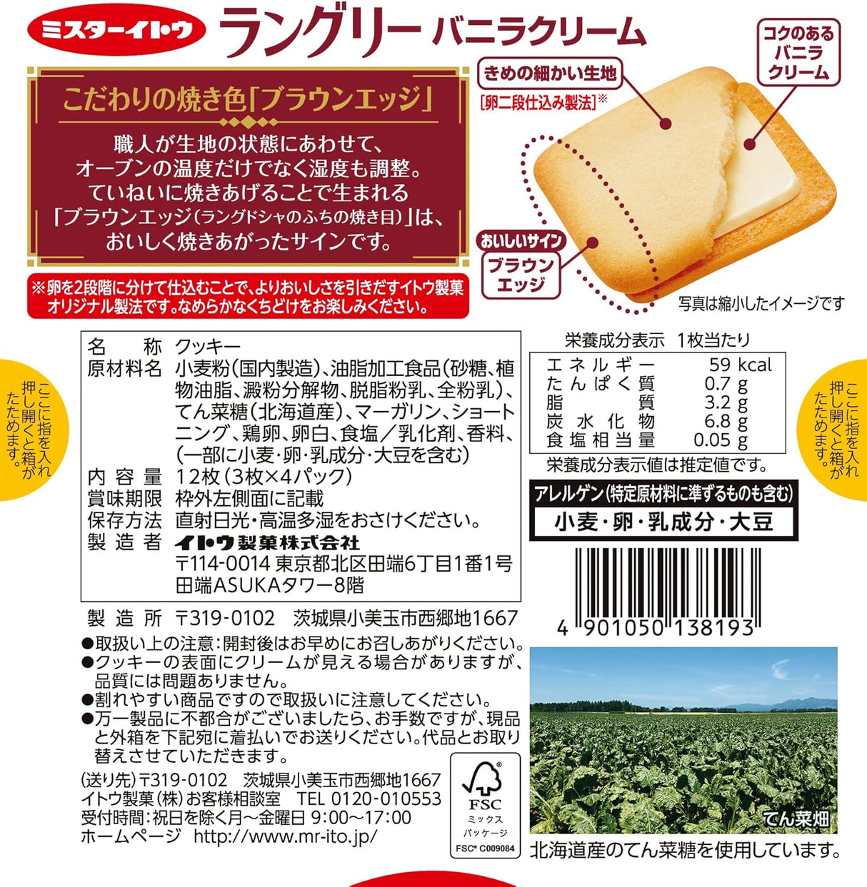 Languly Vanilla Cream Sandwich Biscuits 12pcs