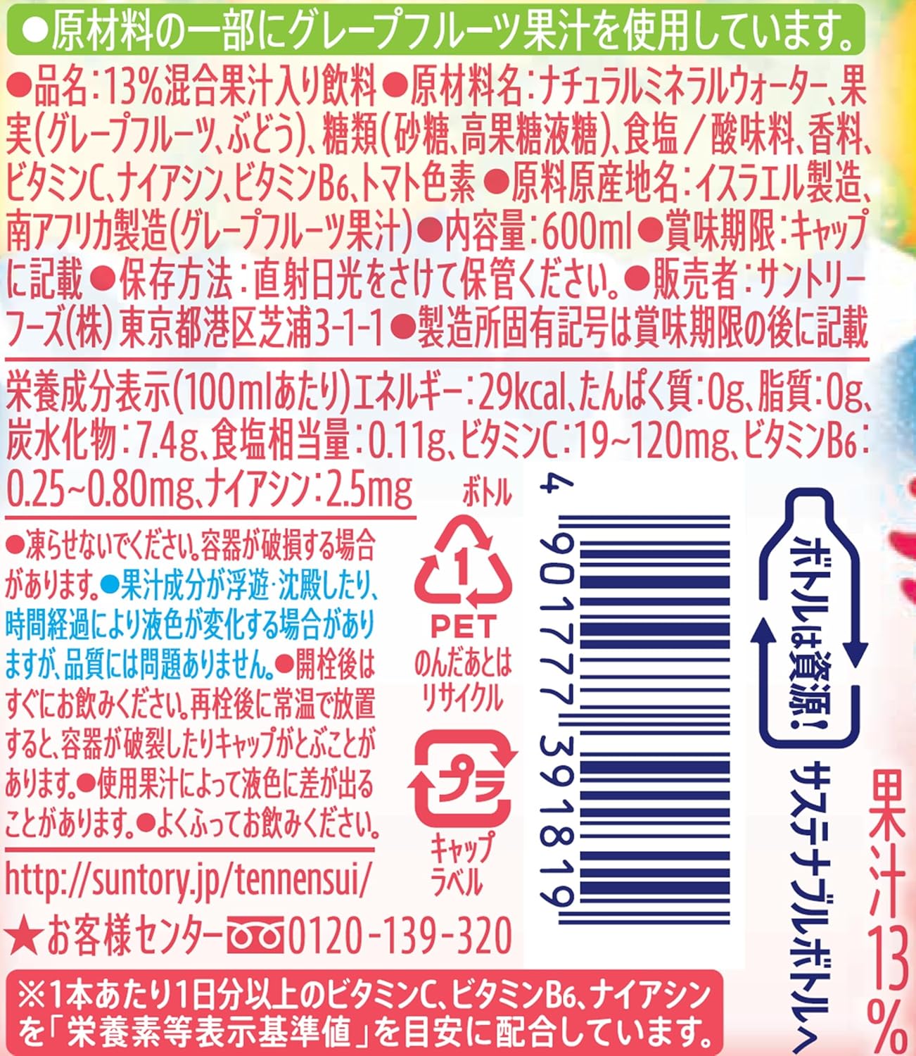 Suntory Tennensui Kiritto Fruit Pink Grapefruit & Muscat 600ml