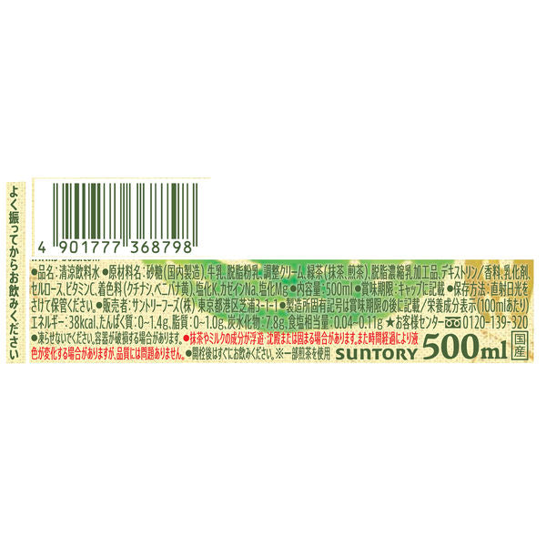 Suntory Craft Boss Matcha Latte 500ml