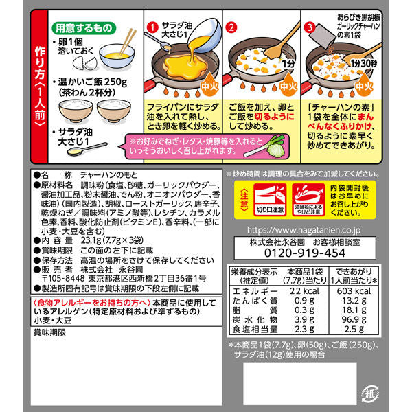Nagatanien Chahan Series Black Pepper And Garlic Fried Rice Seasoning 23.1g
