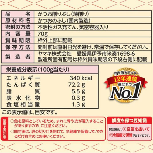Yamaki Toku Ichiban Series Dried Bonito Flakes 70g