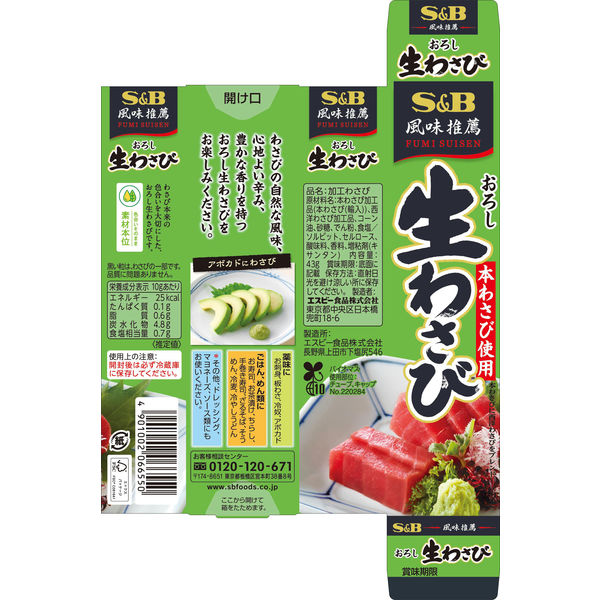 S&B Fumi Suisen Grated Wasabi Paste 43g