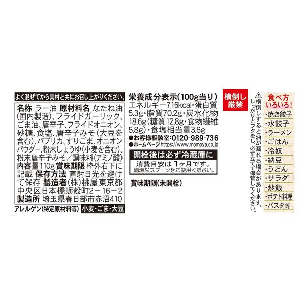 Momoya Taberu Rayu Crispy Chili Oil With Fried Garlic 110g