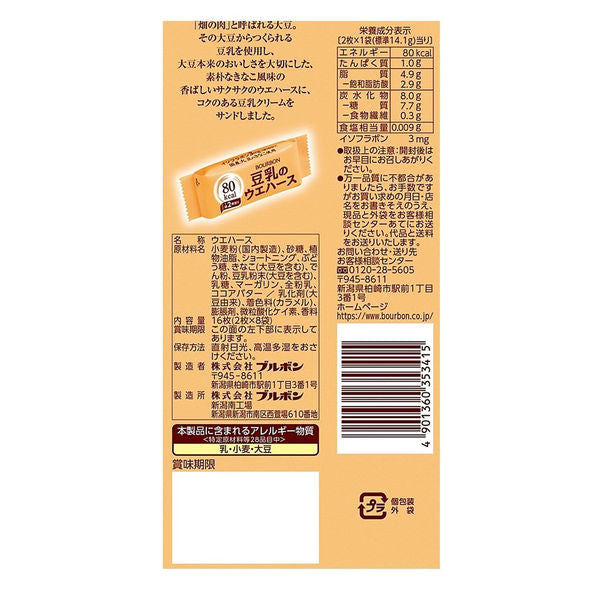 Bourbon Soy Milk Wafer Biscuits 16pcs