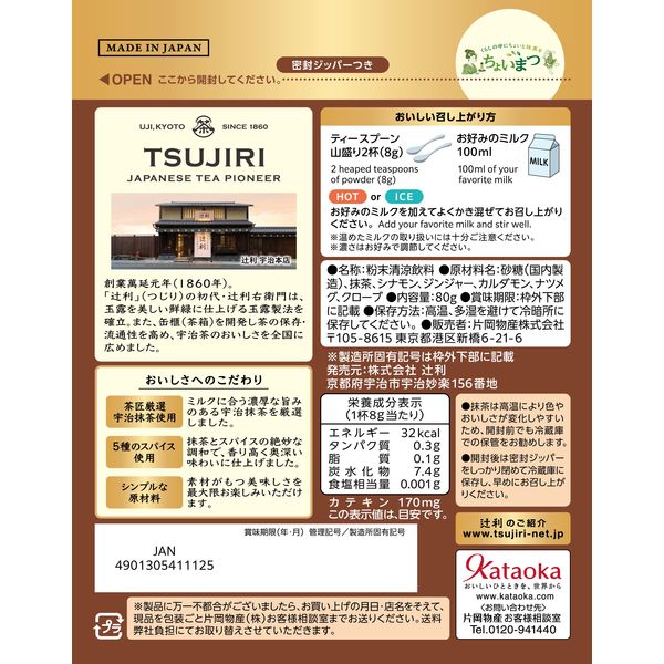 Tsujiri Uji Matcha Chai Latte Mix Sweetened Dairy Free 80g