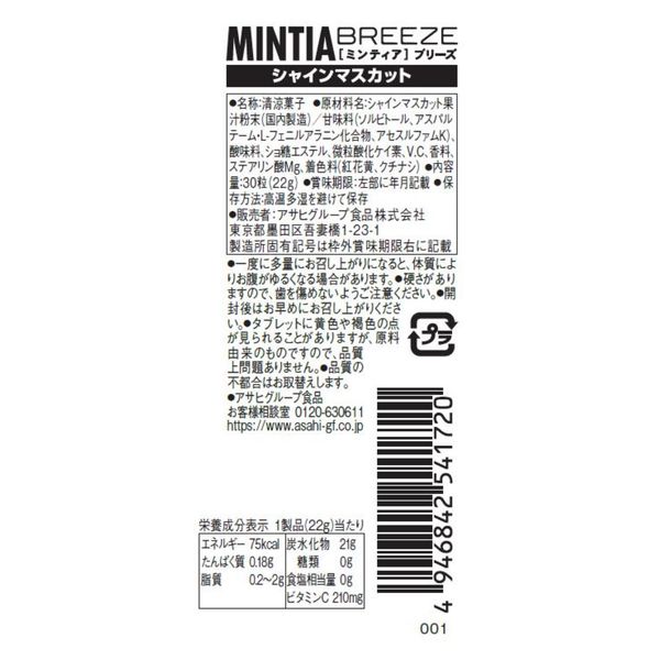 Asahi Mintia Breeze Shine Muscat Grape Mint Candy 22g