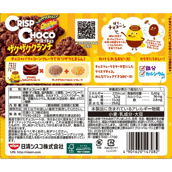 Nissin Crisp Choco Choco Flakes Crunch Milk 8pcs