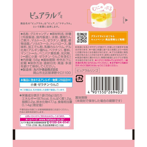 Kabaya Pureral Apple Gummy 58g