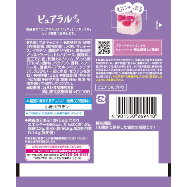 Kabaya Pureral Kyoho Grape Gummy 58g