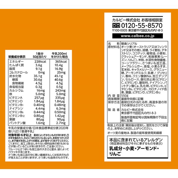 Calbee Frugra Granola Sweet Potato & Apple Maple 550g