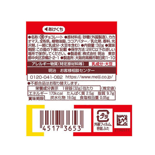 Meiji Choco Baby Milk Chocolate 32g