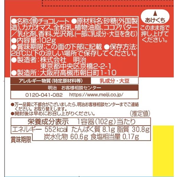 Meiji Choco Baby Milk Chocolate 102g