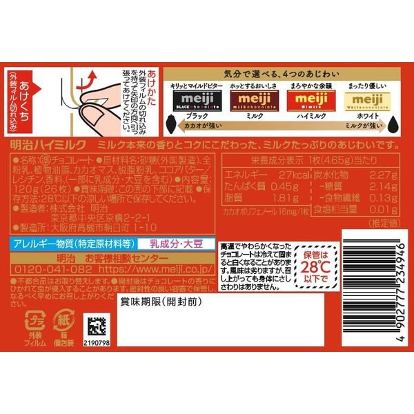 Meiji Chocolate Bar Hi-Milk 26 Blocks