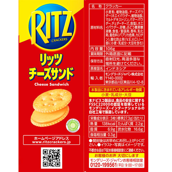 Ritz Cheese Sandwich Crackers (Japan Edition) 106g