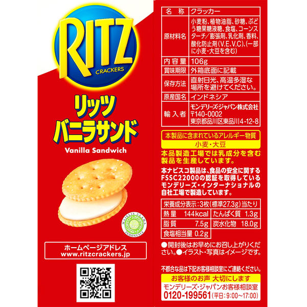 Ritz Vanilla Sandwich Crackers (Japan Edition) 106g
