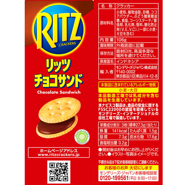Ritz Chocolate Sandwich Crackers (Japan Edition) 106g