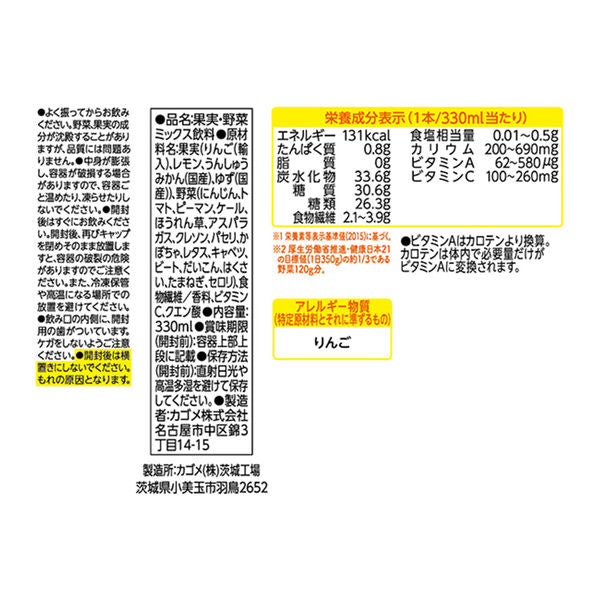 Kagome Vegetable Life 100 Smoothie Mikan & Yuzu Mix Fruit Juice Drink 330ml