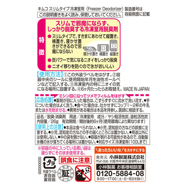Kobayashi Kimco Refrigerator Freezer Deodorizer Slim Type 26g
