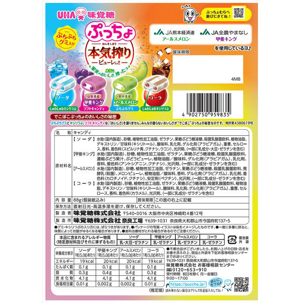UHA Puccho Assorted Soft Candy 4 Flavours 88g - pack view 2