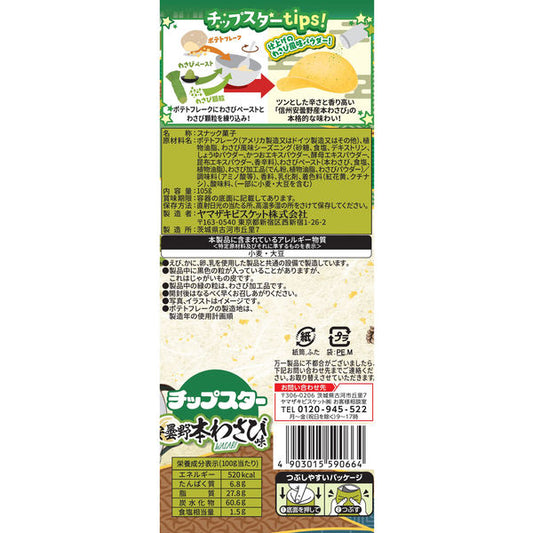 YBC Chip Star Azumino Wasabi Potato Chips 105g