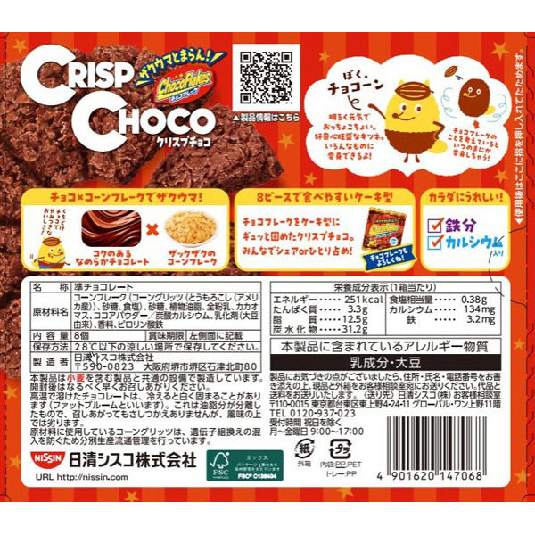 Nissin Cisco Choco Flakes Crisp Choco Milk Flavor 51g