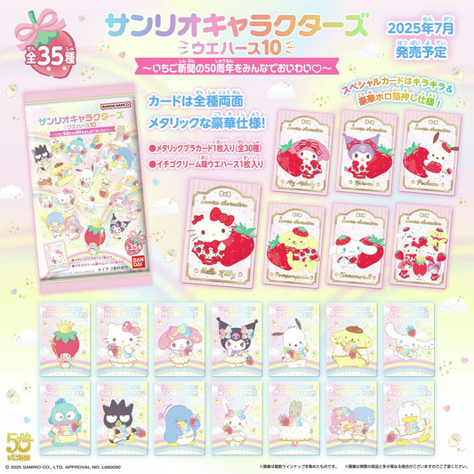 Bandai Sanrio Characters Wafer Vol.10 Strawberry News 50th Anniversary Edition 15g
