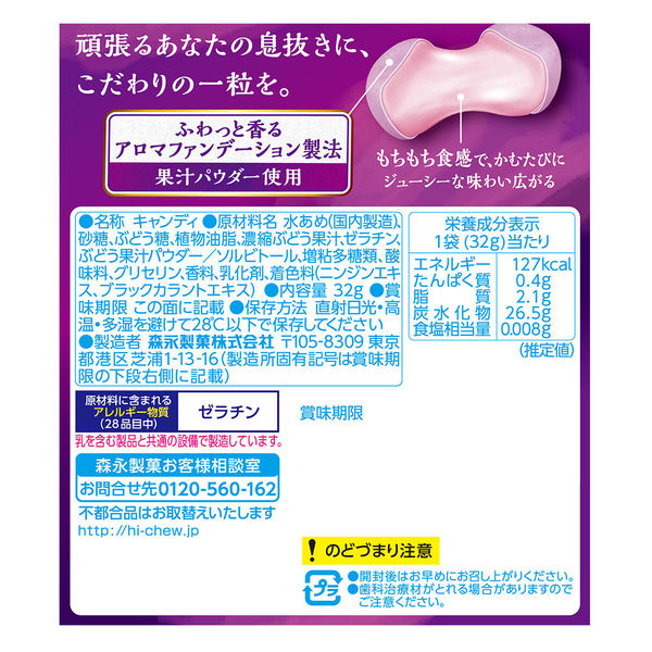 Morinaga Hi-Chew Premium Kyoho Grape 32g