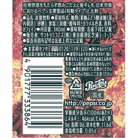 Suntory Pepsi Nama Raw Spice Infused Classic Cola Beverage 340ml